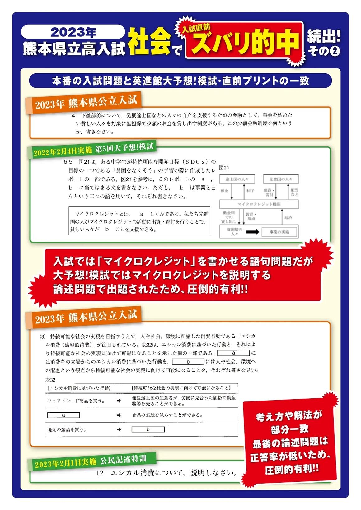2023年度 熊本県公立高入試 社会でズバリ的中！その2
