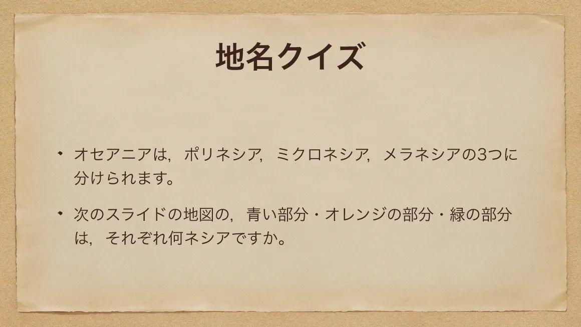 地名クイズ