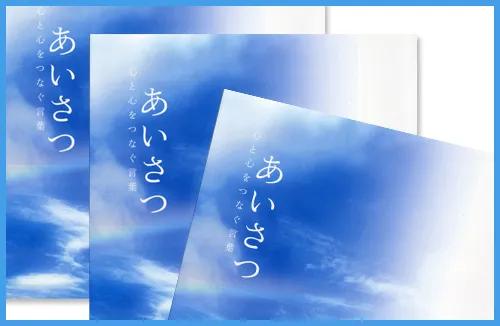 英進館の作文集あいさつ